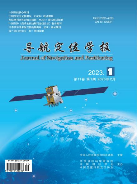 中国卫星导航定位协会学术刊物《导航定位学报》
