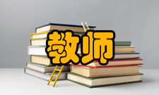 教师教育研究影响因子