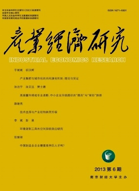 产业经济研究办刊宗旨