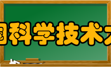 中国科学技术大学社会评价