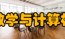 福州大学数学与计算机科学学院教学建设