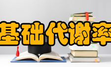 基础代谢率间接测热法