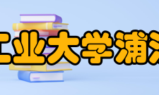 南京工业大学浦江学院修养塑造深度植入修养教育理念在现代社会