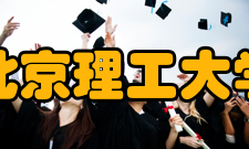 北京理工大学知名校友