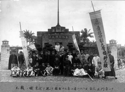 台湾大学日据时期1922年