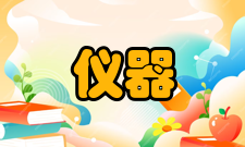 仪器仪表工程素质要求