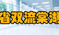 四川省双流棠湖中学校徽