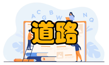 道路桥梁工程技术专业获得证书