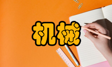 机械电子工程专业介绍