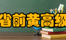 江苏省前黄高级中学教师成绩2014年的各类课堂教学比赛中