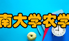 云南大学农学院办学历史