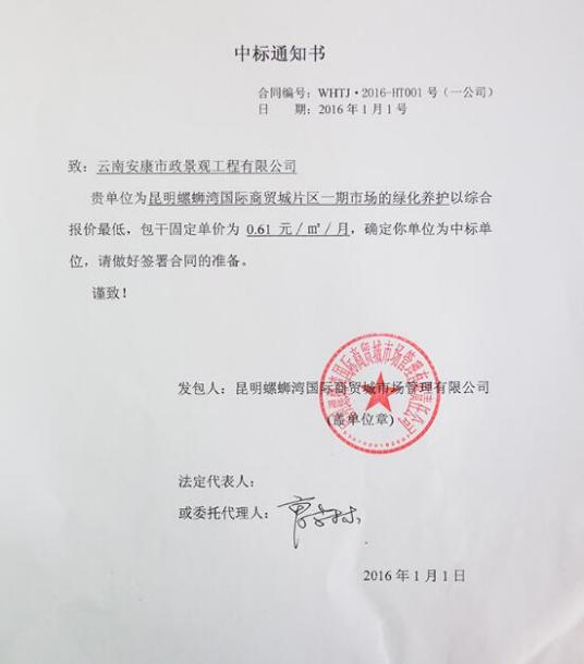 中标通知书其他信息