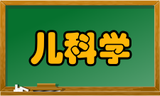 儿科学精要考题本套书的各分册