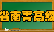 江苏省南菁高级中学硬件设施