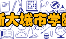 浙大城市学院师资队伍