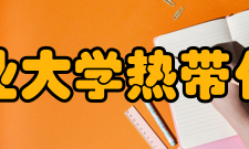 云南农业大学热带作物学院社团文化