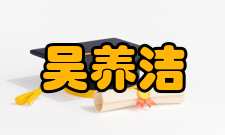 河南省教育厅，吴养洁荣誉表彰时间荣誉表彰授予单位1978年