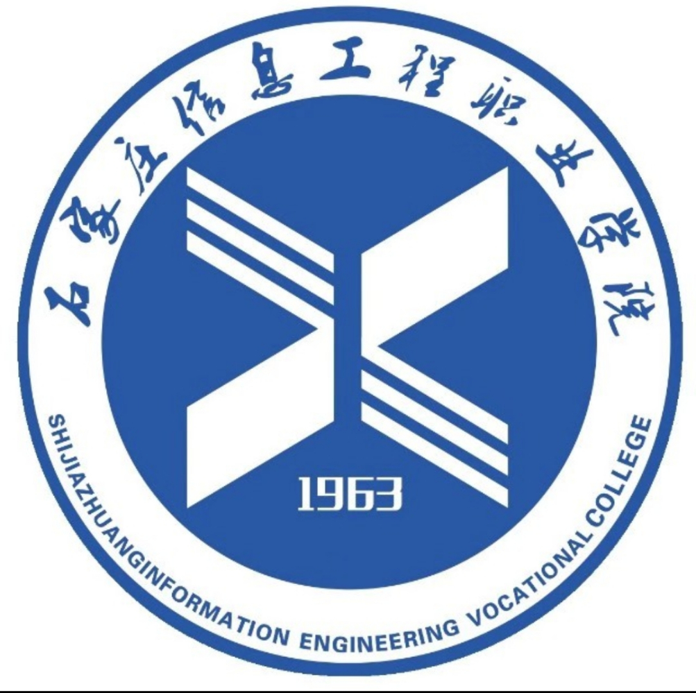 石家庄信息工程职业学院形象标识