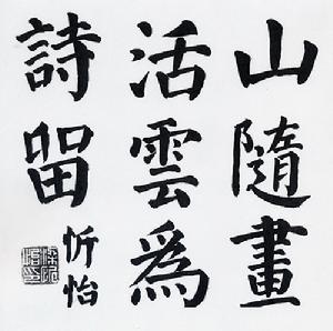 广东省书法家协会文革后