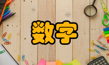 数字探究实验室组成构造