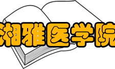 中南大学湘雅医学院附属医院