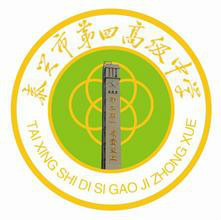 泰兴市第四高级中学学生社团