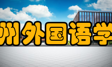 福州外国语学校怎么样？,福州外国语学校好吗