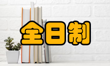 关于统筹全日制和非全日制研究生管理工作的通知通知全文