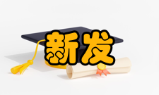 新发突发重大传染病检测国家工程研究中心建设目标中心建设