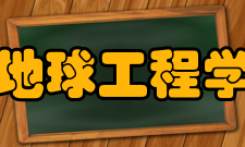 地球工程学研究中国的机遇和调整