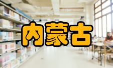 内蒙古巴彦淖尔国家地质公园位置境域