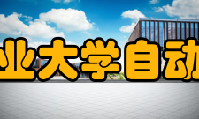 西北工业大学自动化学院科研成果