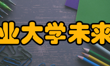 哈尔滨工业大学未来技术学院发展历史