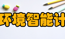 山东省网络环境智能计算技术重点实验室业务