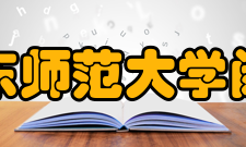 华东师范大学闵行校区餐饮设施