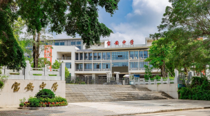 深圳市宝安中学高中部简介宝安中学（集团）高中部占地面积883