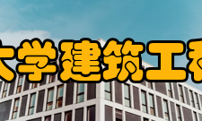 浙江大学建筑工程学院社团文化