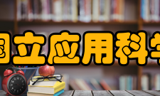 里昂国立应用科学学院科学研究