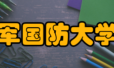 中国人民解放军国防大学联合作战学院教学设施