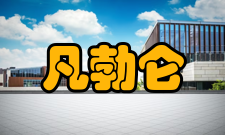 凡勃仑具体介绍