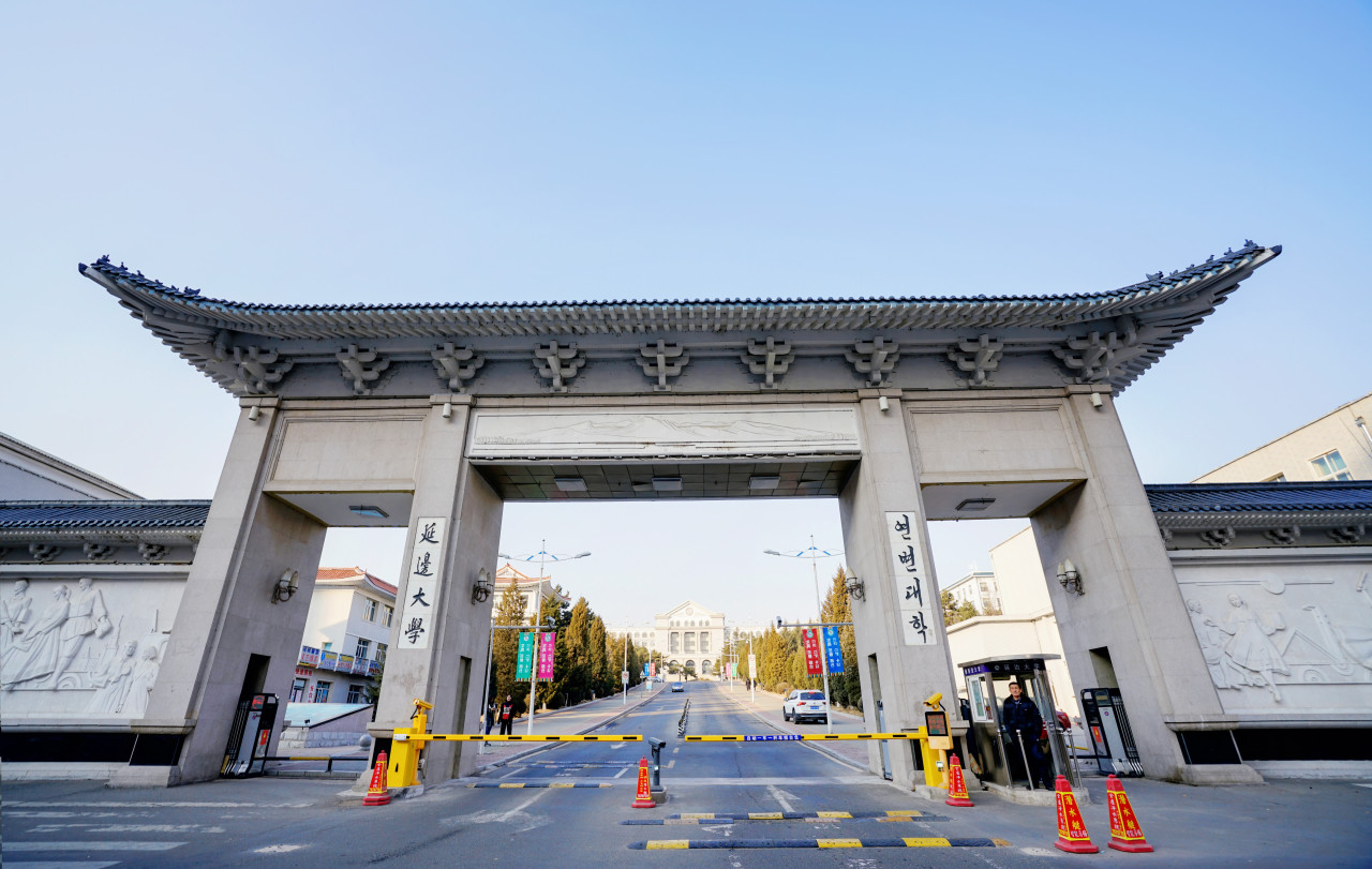 延边大学历史沿革