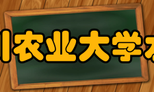 四川农业大学水稻研究所人员编制