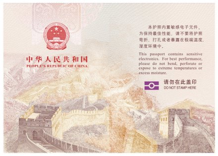 电子护照内容标准