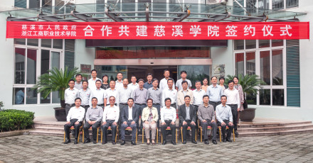 浙江工商职业技术学院历史沿革