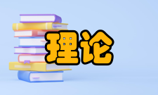 理论与应用力学课程体系
