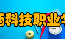 江西科技职业学院招生章程