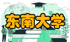 东南大学校歌创作背景