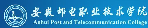 安徽邮电职业技术学院学校标识