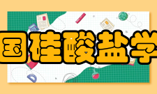 中国硅酸盐学会2019年学术活动一览表