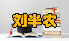 刘半农人物评价鲁迅《忆刘半农君》